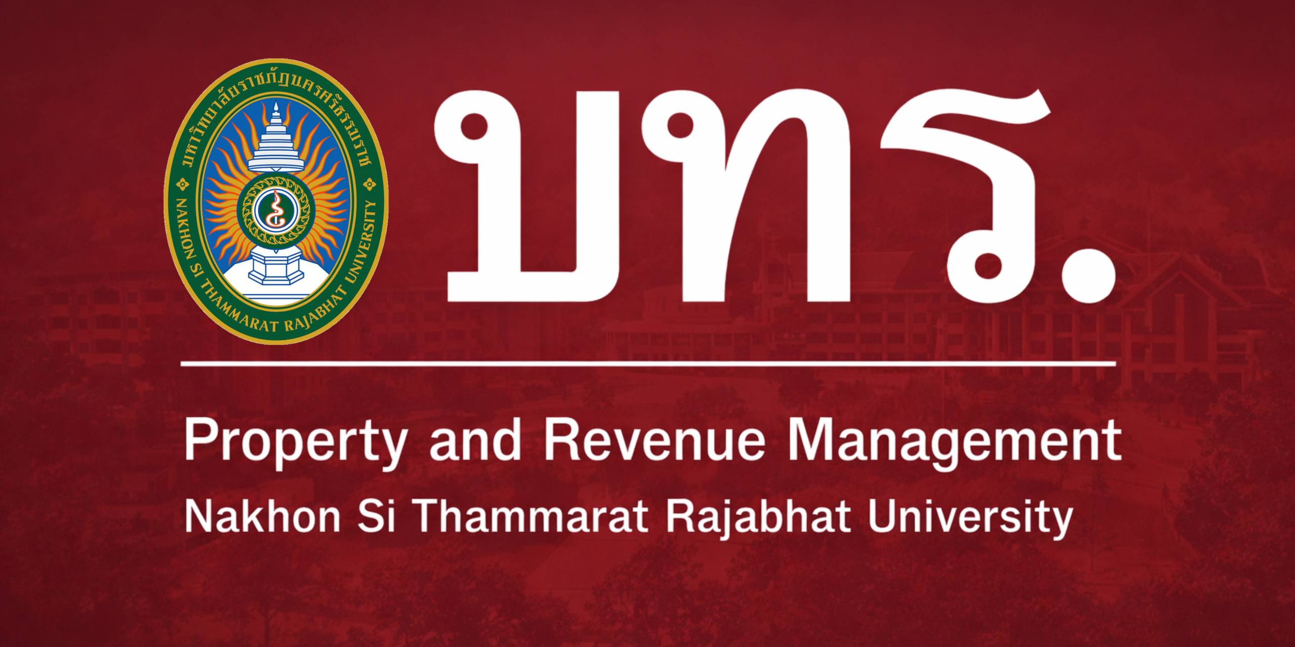 แนวทางการปฏิบัติงานของบุคลากรมหาวิทยาลัยราชภัฏนครศรีธรรมราช 