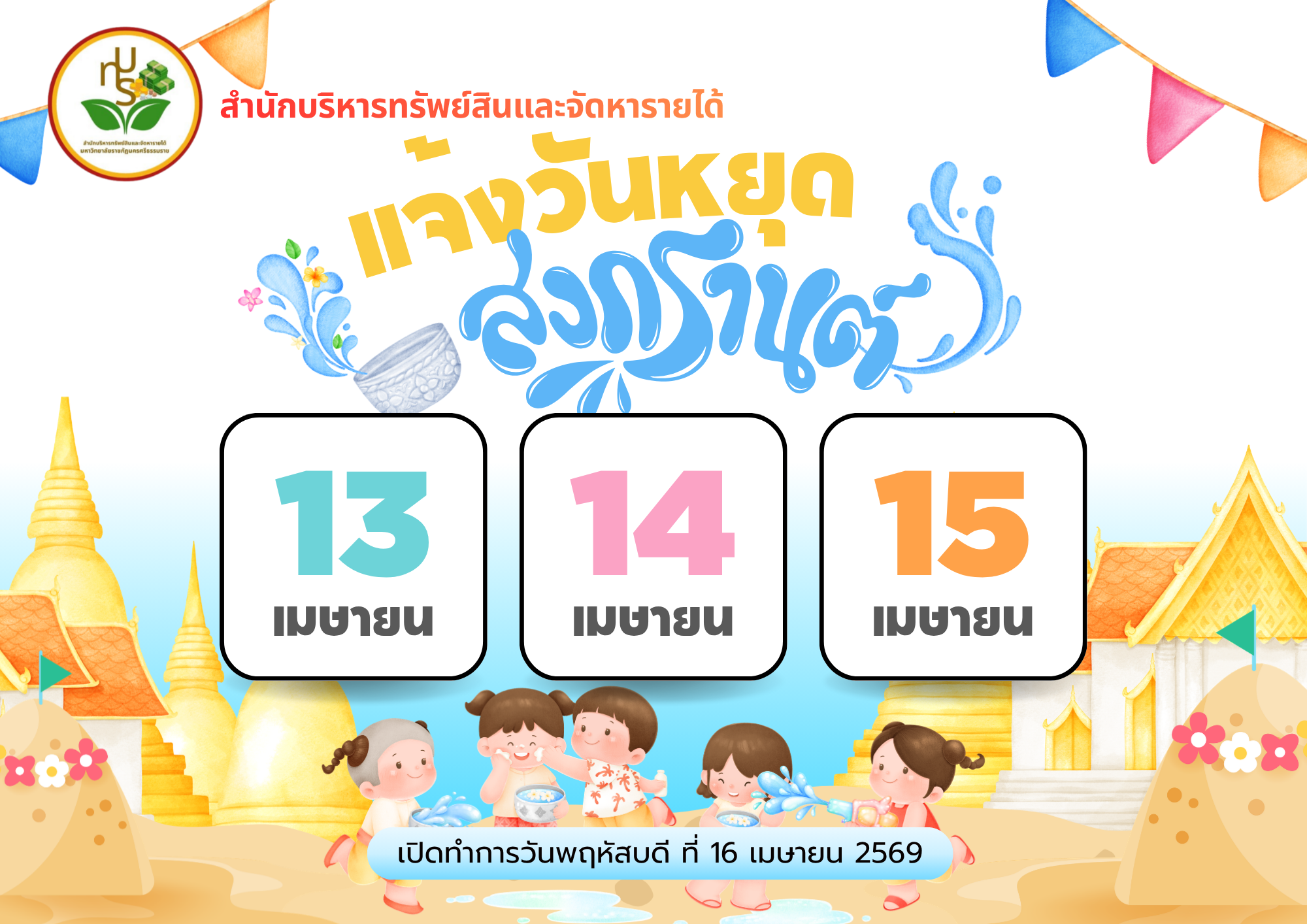 ทรัพย์สินและจัดหารายได้ (1)