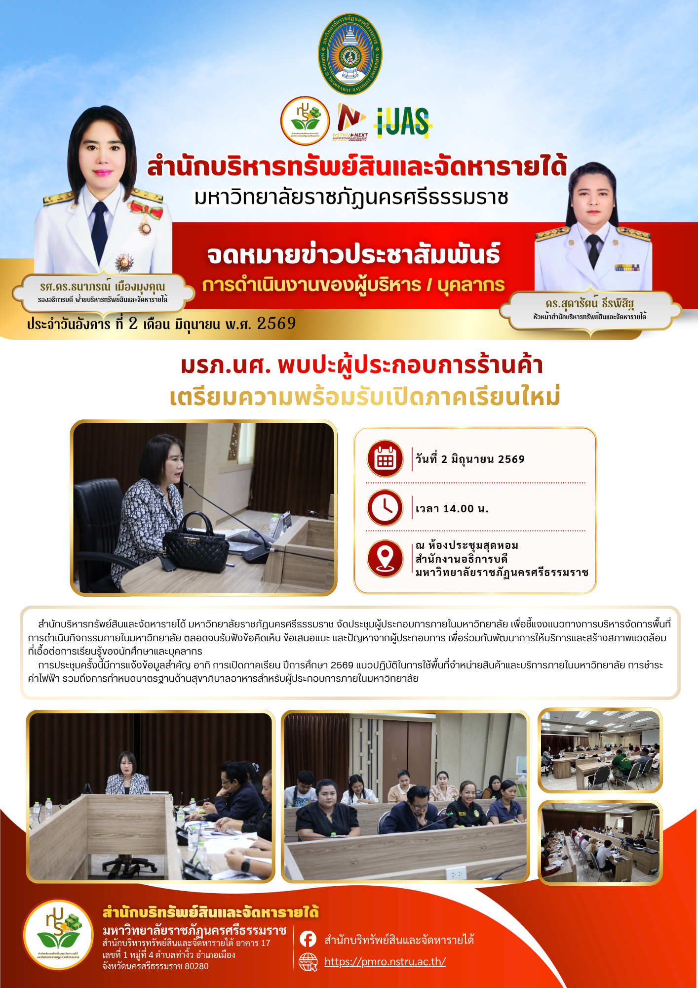มรภ.นศ. พบปะผู้ประกอบการร้านค้า  เตรียมความพร้อมรับเปิดภาคเรียนใหม่